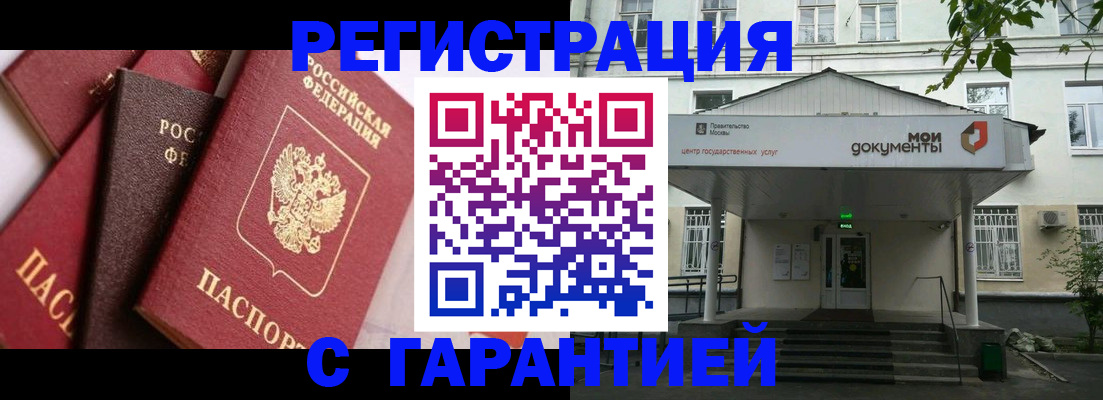 прописка регистрация в Никольске