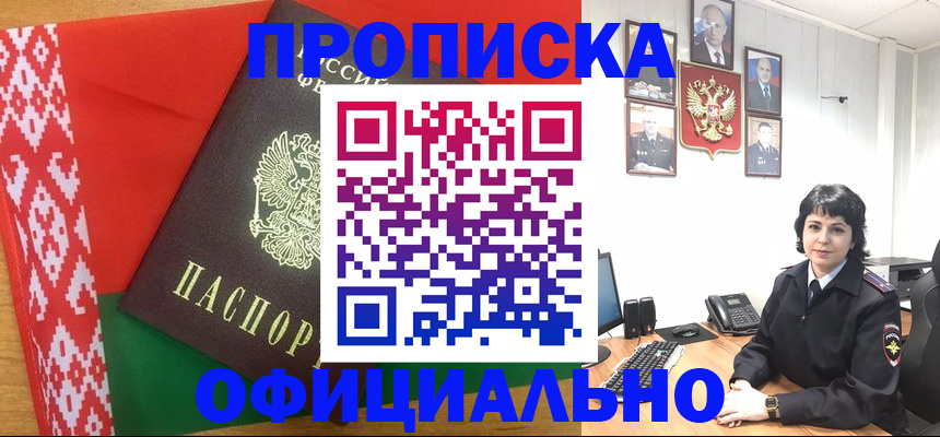 прописка для работы в Никольске