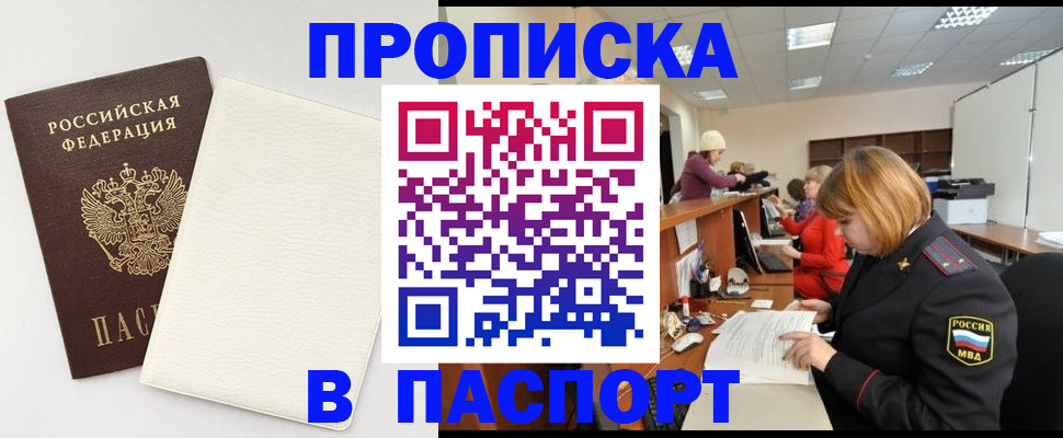 прописка от собственника в Никольске