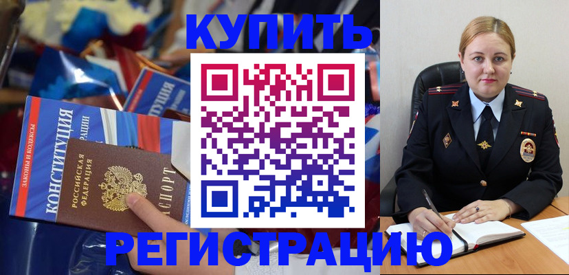 временная регистрация в Никольске