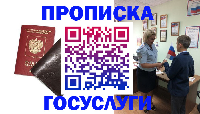 временная регистрация для школы в Никольске