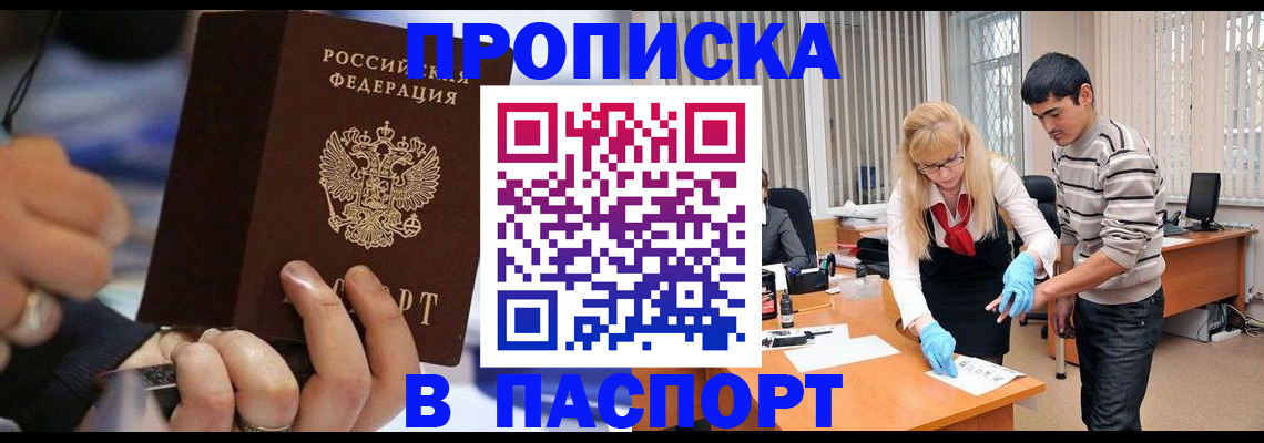 прописка паспорт в Никольске